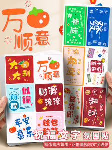 Lucky Fortune Fortune Housewarming Festive Stickers Congratulation of Spring Festival Auspicious Words Phone Case Stickers Snack Baking Cake Topper Adhesive Label New Year Gift Envelope Red Envelope Seal Label Sticker
