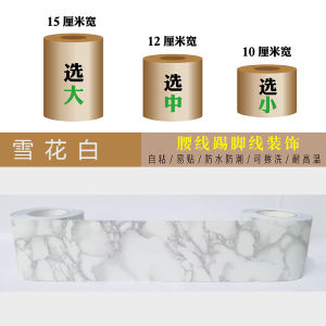 Skirting Line Wall Sticker Wood Grain Waistline Decoration Self-Adhesive Waterproof Living Room Baseboard Sticker Door Frame Window Sill Decoration Sticker