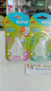 Natur สินค้ารุ่นใหม่ ขวดนมคอกว้างแพคคู่ ขนาด 4 - 8 ออนซ์ พร้อมจุกนมรุ่นสไมล์