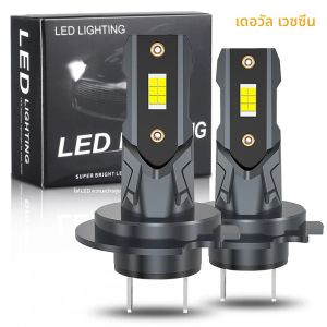 Dualvision 2PCS H7 LED ไฟหน้า Canbus หลอดไฟ 110W 22000LM Mini 7035 CSP 6000K สีขาว Led Turbo หมอกไฟพัดลม 12V