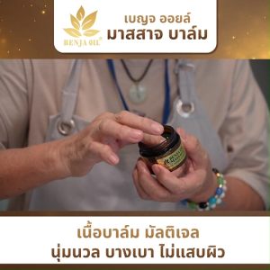 (ของแท้ 100%) Benja Oil เบญจออยล์ มาสสาจ บาล์มนวดสมุนไพร สารสกัดธรรมชาติ ลดอาการปวดเมื่อย คลายกล้ามเนื้อ ขนาด 35 กรัม จำนวน 5 กระปุก
