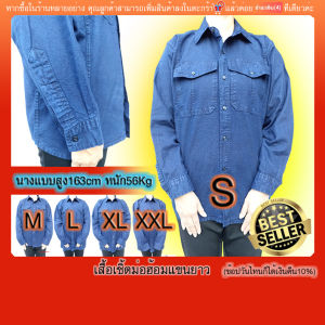 เสื้อม่อฮ้อม เชิ้ตแขนยาว หม้อฮ่อม 🔥ถูกและดี🔥  กันหนาว เข้าสวน มีกระดุม5 เม็ด มี2กระเป๋า (มีบริการปลายทางแฟลช)สบาย พอดี ไม่หนามาก