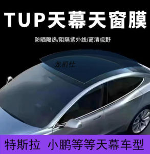 Car TPU Skylight Ice Cream Explosion-Proof Heat-Insulating Film Panorama Sunroof Roof Glass Sun Protection UV Insulation Solar Film