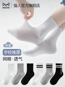 MiiOW | Breathable Thin Mesh Sports Socks for Boys