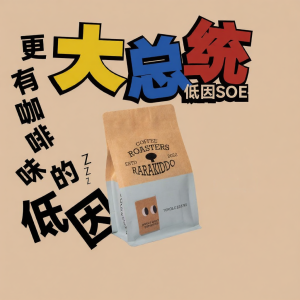 RARAKIDDO | Hạt Cà Phê SOE Ý Rang Sẫm Không Caffeine