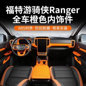 for Ford Ranger T9 2023 2024 Car Trim Panel Raptor Orange Key Armrest Cover Center Control Panel Car Row Headgear Accessories