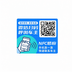 BAIMANG | Glow-in-the-Dark NFC Induction Car Moving QR Code Electrostatic Parking Card