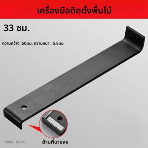 ไม้ดันพื้นไวนิล ขนาด 28/33/39 ซม. สำหรับปูพื้นไม้ลามิเนต งานหนัก ใช้ในบ้าน ไม้ดันพื้นไม้ สำหรับติดตั้งพื้นไม้