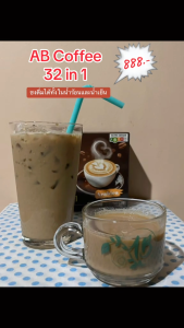 [2 แถม 2] AB Coffee เอบี คอฟฟี่ กาแฟสุขภาพ ผสมรังนก & คอลลาเจน 32in1 ไม่มีคอเลสเตอรอล แถม 10 ซอง + แก้วฟรี
