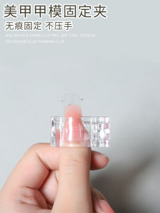 Nail Non-Marking Fixing Nail Mold Clip No Pressure Hand Nail Tip Shape Clip No Paper Tray Quick Extended Glue Auxiliary Tool