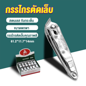 JeDa กรรไกรตัดเล็บ ตัดซอกเล็บ สเตนเลส  Nail clipper