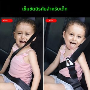 แผ่นรองไหล่สำหรับสายรัดนิรภัยสำหรับเด็ก ปกป้องความปลอดภัยในการเดินทางของเด็ก ปรับความยาวได้อย่างอิสระตามความสูง อุปกรณ์ป้องกันการรัดคอ จำเป็นสำหรับการเดินทางในครอบครัว ชุดจำกัดการเคลื่อนไหว