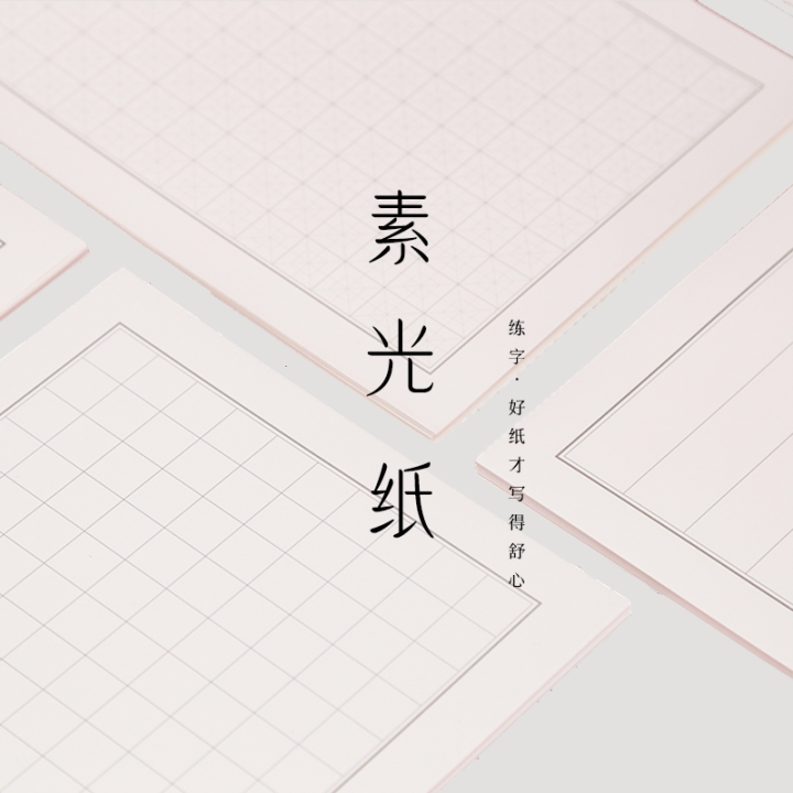 Thickened Plain Paper for Calligraphy Practice Horizontal Line Grid Paper Business Stationery Exercise Paper Letter Paper