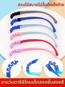 LINGSHI | Silicone Snap-on Eyeglass Legs For Children