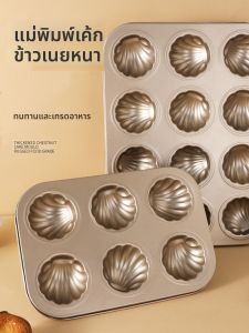 AMW | Non-stick Chestnut Madeleine Mould 12-cavity Baking Pan