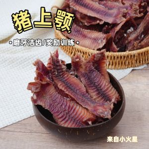 Small Mars Dog Snacks Dental Cleaning Training Rewards Dry Pig Snout Meat Treats for Teeth Grinding Small Breed Canines