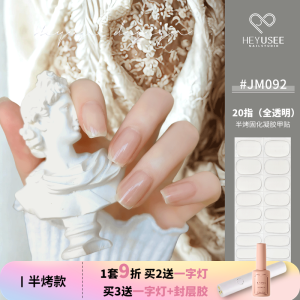 Heyusee NG Series UV Nail Art Stickers Cat Eye Half Cured Extend Wear Waterproof Nail Beauty Tools Any Skin Type