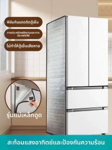 YIMING | Sun Protection Insulation Film for Refrigerator Double Door Cover