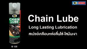 200 CC ยับยั้ง ขนาด สเปรย์เคลือบหล่อลื่นโซ่-ใสมันเงา สึกของโซ่ได้ดี ยึดเกาะได้ดีแม้ ทนต่อการชะล้าง ส่งทั่วไทย