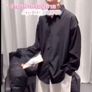 🔥 สีดำ 🔥 เสื้อเชิ้ตเกาหลี เสื้อ แขนยาว เชิ้ตเกาหลี ไม่ต้องรีด  สีพื้น ใส่สบาย  ผ้านิ่มนุ่ม ระบายความร้อนได้ยอดเยี่ยม