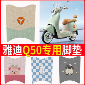 พื้นรองเท้ารถยนต์ไฟฟ้าแบบกันน้ำสำหรับ Yadea Guaneng 6 ชุด Q50 ดีไซน์ย้อนยุคพื้นรองเท้าตกแต่งสำหรับรถแบตเตอรี่ไฟฟ้า