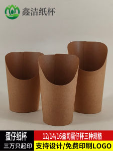Slanted Edge Kraft Paper Cup for French Fries Ice Cream Egg Tarts Roasted Sweet Potato Chicken Rice Flower Disposable Tableware