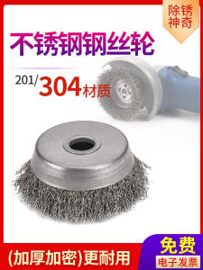 Stainless Steel 304 Wire Wheel Bowl Type 125 Polishing Deburring Angle Grinder Rust Removal Polishing Steel Wire Brush