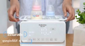 6in1 DODOLOVE เครื่องอุ่นนม อุ่นอาหาร และฆ่าเชื้อโรคขวดนม ในเครื่องเดียว