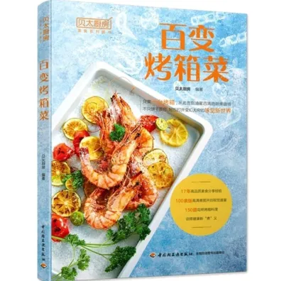 ＃食谱 ＃烹饪 ＃家常菜 ＃特价 贝太厨房 百变烤箱菜