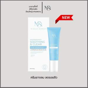 *ส่งฟรี* ฆ่าเชื้อสิว ครีมยางลบ ป้องกันอักเสบหลังเคลียร์ แผลสิวแห้งไว SOOTHING & CLEAR ACNE CREAM | มาดามกิ๊กกี้ | พี่กุ้งกดสิว