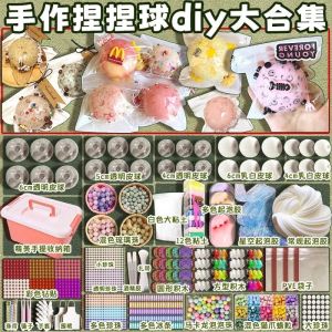 Handmade Ball DIY Material Kit Stress Relief Glutinous Rice Cake Handmade Sealing Joy Manual Labor Pressure Reducing Toy for Women