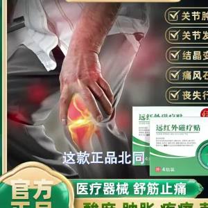 ( Special Effects Stickers ) Beitong Shijia Far Infrared Magnetic Tpy Patch for Muscle Relaxation and Pain Relief Wholesale Dropshipping Auized Details Consult Customer Service