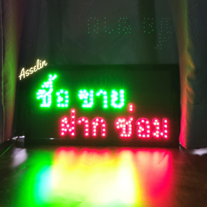 ป้ายไฟสำเร็จรูป รุ่น ซื้อขายฝากซ่อม ป้ายไฟLED ตกแต่งร้านค้า (ขนาด48X25X2ซม.) มีบริการรับทำป้ายไฟ LED