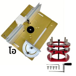 อลูมิเนียม Router Table Inset Plate Kit Router Lift ระบบไม้พลิกแผ่นสําหรับ Workbench Trimmer ช่างไม้เสริมเครื่องมือ