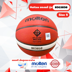 [ของแท้ 100%] บาสเกตบอล ลูกบาส Molten B5G3850 ลูกบาสเกตบอลหนัง PU เบอร์ 5 สำหรับเด็ก