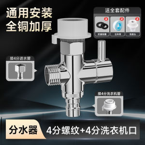 Vòi Chậu Giặt Máy Hai Đầu Vào Một Đầu Ra Chuyển Thành Ba Chiều Van Tách Nước Hai Đầu Ra Bằng Đồng Nguyên Khối