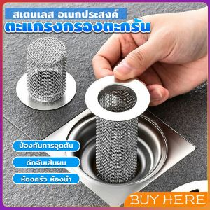 BUY HERE ตะแกรงกรองท่อระบายน้ำ สแตนเลส ที่กรองเศษขยะในท่อ อุปกรณ์ครัว ห้องน้ํา floor drain