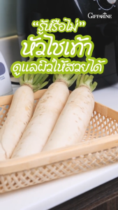 กิฟ ฟารีน สบู่ฟอกหน้า สบู่ล้างหน้า สบู่หัวไชเท้า สบู่ฝ้ากระ จุด ด่างดำ ลดความหมองคล้ำ สบู่กลีเซอรีน ผสมน้ำหัวไชเท้า อ่อนโยนต่อผิว ไม่แห้งตึง