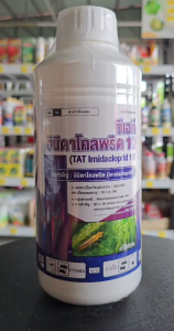 ทีเอที อิมิดาโคลพริด10% สมาร์ทฟฟาร์มใช้กำจัด เพลี้ยไฟ เพลี้ยอ่อน แมลงหวี่ขาว เพลี้ยแป้ง รวมถึงหนอนชอนใบ สินค้าคุณภาพจาก บริษัทสมาร์ทฟาร์ม #เกษตรโคตรดี
