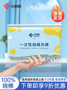 กางเกงชั้นในแบบใช้แล้วทิ้งผ้าฝ้ายแท้สำหรับผู้หญิง กางเกงขาสั้นผ้าฝ้ายสำหรับผู้ชาย ไม่ต้องซัก สำหรับเดินทาง ไปทำงาน ไปเที่ยว สำหรับผู้หญิง