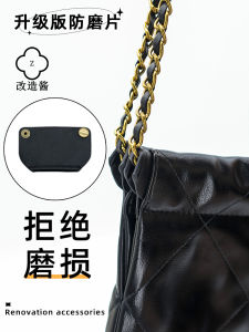 ชิ้นส่วนกระเป๋า Chanel 22 Bag ป้องกันการสึกหรอ แผ่นรองถุงขยะ กระเป๋าใส่ขยะ สายสะพายไหล่ลดแรงกดดัน สายรัดกระเป๋า
