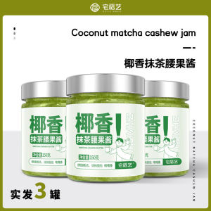 Coconut Flavored Matcha Particle Cashew Jam Baked Bread Spread Low Fat Added Mixed Milk Sauce Nut Jelly No Small Packaging