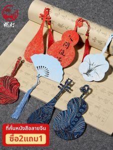 RANDENG | Creative Chinese Style Bookmarks Soft Card Paper