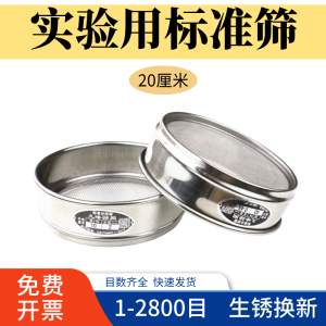 กรองสีบริสุทธิ์ขนาด 200 ช่อง กรองสเตนเลสหนาสำหรับห้องปฏิบัติการ ตะแกรงแบ่งส่วนผสมแป้งละเอียดพิเศษ