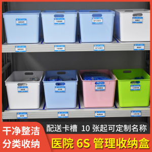 กล่องเก็บของพลาสติกสำหรับใช้ในโรงพยาบาล กล่องเก็บยาสำหรับห้องฉีดยา กล่องเก็บของสำหรับห้องน้ำ กล่องจัดระเบียบ 6S