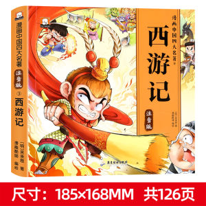 Childrens Cartoon Comics Four Great Classical Novels X Journey to the West Water Margin Phonetic Edition Primary School Extra Reading Books