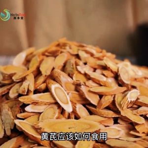 Premium Astragalus Root SlicesWild Huang Qi黃芪北芪黄芪片补气固表 无硫磺增强免疫黄耆红枣枸杞茶党参西洋参女神气血茶熬夜必备美容养颜甘肃特级