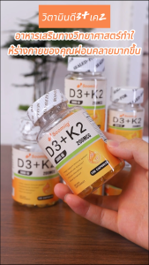 Soomiig วิตามิน D3 + K2 ปวดข้อหลังออกกำลังกาย ไม่สบายตัวเวลาก้มตัว? D3 รวมกับ K2 สังกะสี และแมกนีเซียม ช่วยให้ทำกิจกรรมต่างๆ ในแต่ละวันได้ง่ายขึ้น