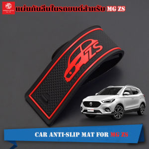 กล้องการเชื่อมต่อในรถยนต์ MG ZS กันลื่น สำหรับแผ่นรองช่องประตู เบาะช่องประตูกันน้ำกันฝุ่น - สมบูรณ์แอปพีเรียล 12 ปริมาณ 2.5mm