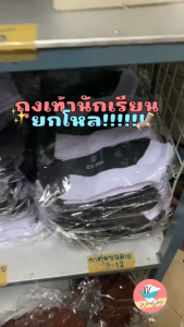 ถุงเท้านักเรียน ถุงเท้าทำงาน 12 คู่/6 คู่ คุณภาพดี ถุงเท้ายกโหล (SC15)